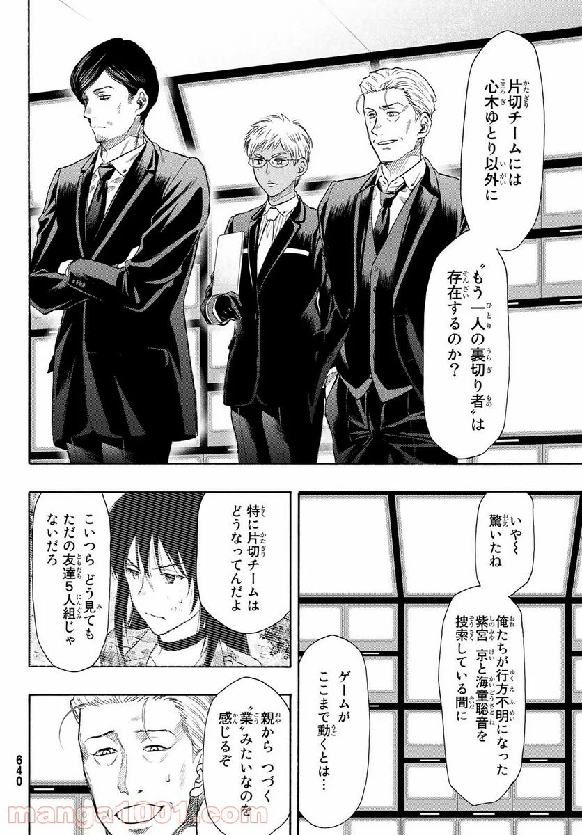 TOMODACHI GAME - raw - Chapter 79 - http://www.lmanga.com/attachment/comic/2025/06/06/202506061336354322.png