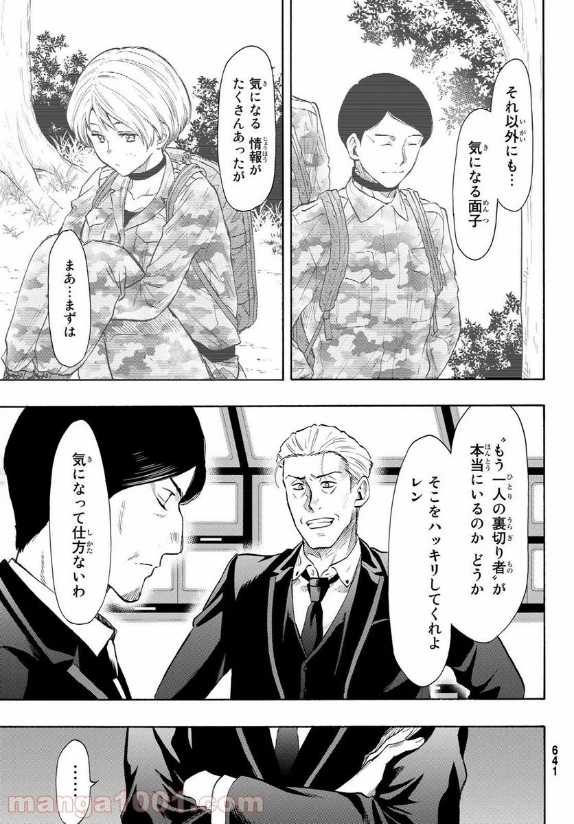 TOMODACHI GAME - raw - Chapter 79 - http://www.lmanga.com/attachment/comic/2025/06/06/202506061336381991.png
