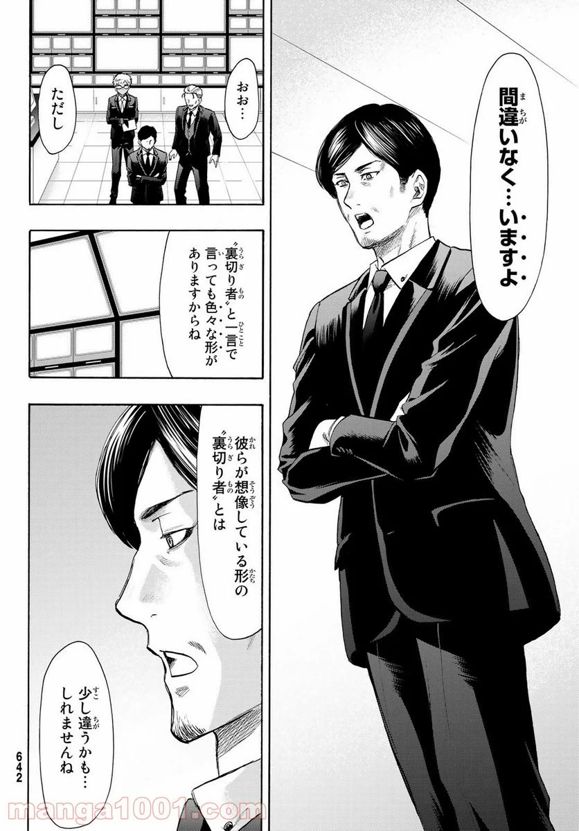 TOMODACHI GAME - raw - Chapter 79 - http://www.lmanga.com/attachment/comic/2025/06/06/202506061336407294.png