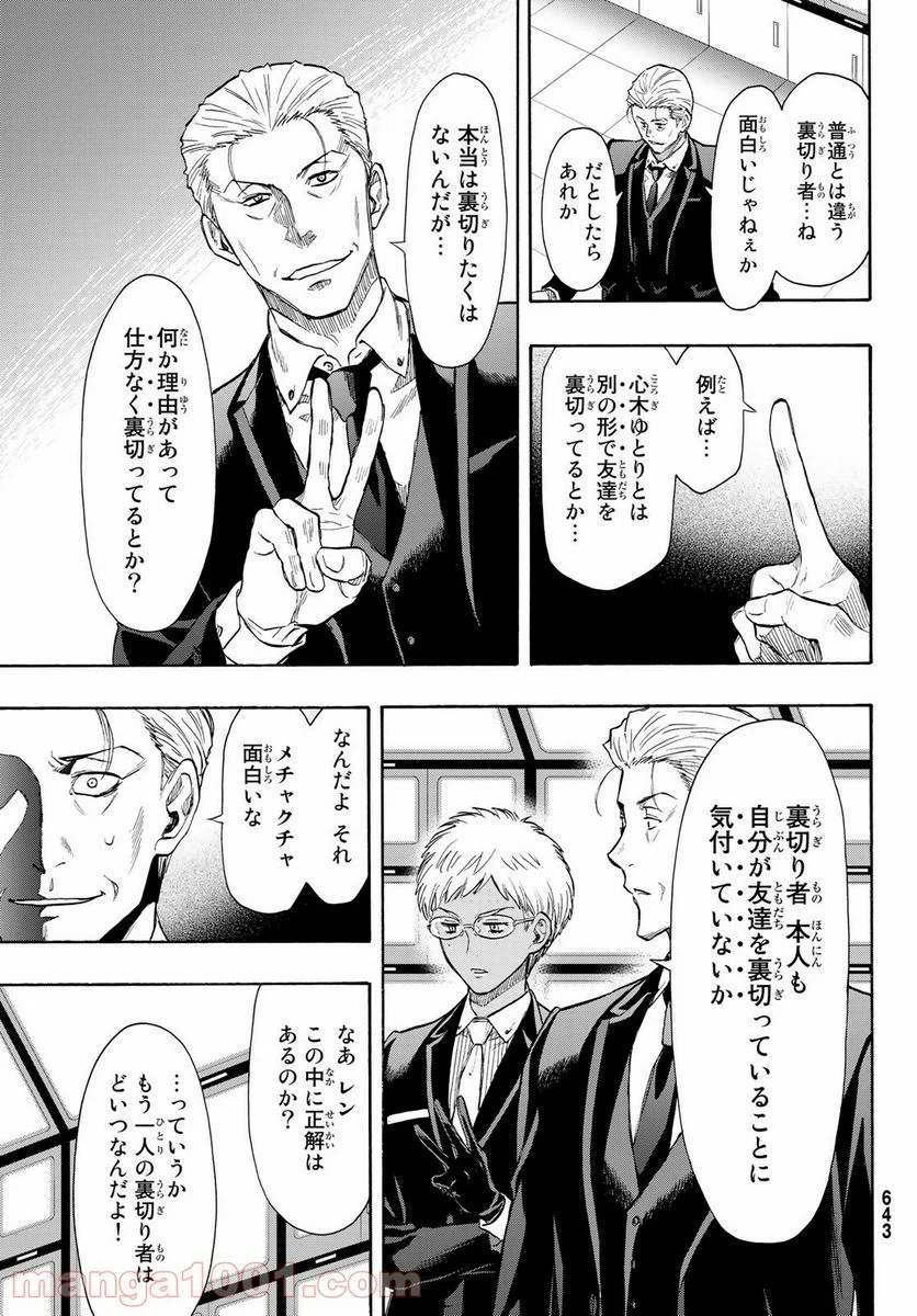 TOMODACHI GAME - raw - Chapter 79 - http://www.lmanga.com/attachment/comic/2025/06/06/202506061336423310.png