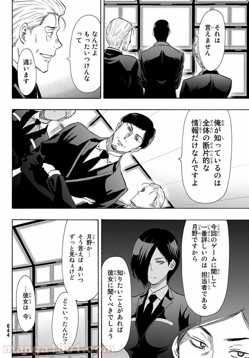 TOMODACHI GAME - raw - Chapter 79 - http://www.lmanga.com/attachment/comic/2025/06/06/202506061336445972.png