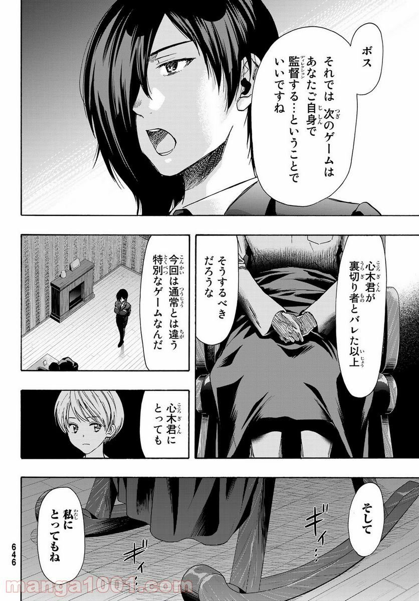 TOMODACHI GAME - raw - Chapter 79 - http://www.lmanga.com/attachment/comic/2025/06/06/202506061336486351.png