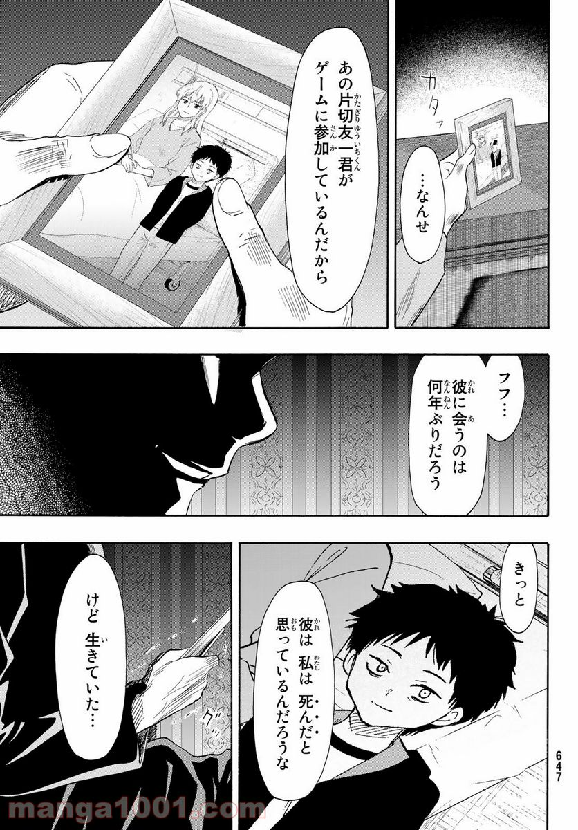 TOMODACHI GAME - raw - Chapter 79 - http://www.lmanga.com/attachment/comic/2025/06/06/202506061336512245.png