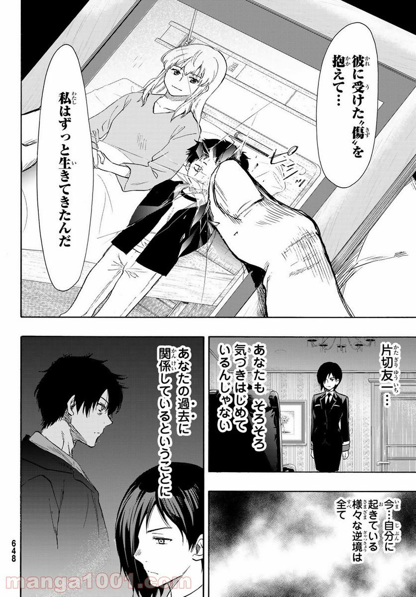 TOMODACHI GAME - raw - Chapter 79 - http://www.lmanga.com/attachment/comic/2025/06/06/202506061336537997.png