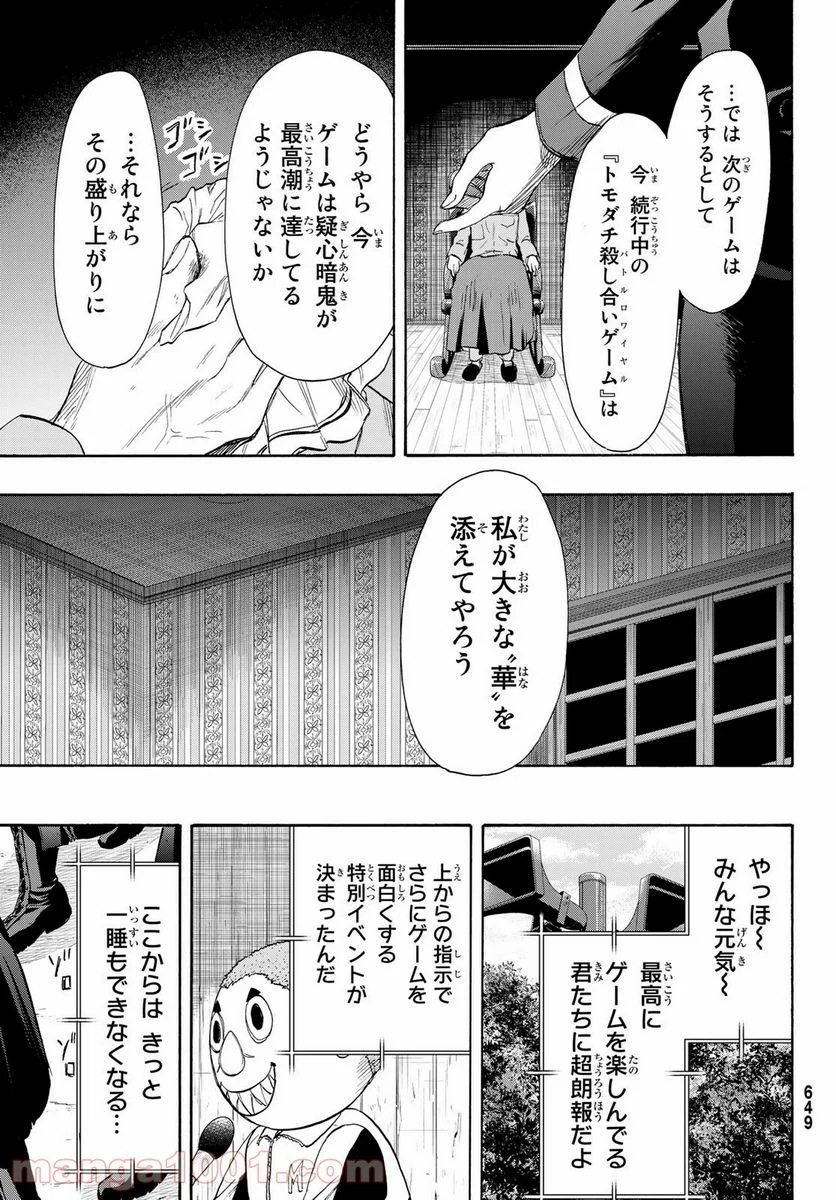 TOMODACHI GAME - raw - Chapter 79 - http://www.lmanga.com/attachment/comic/2025/06/06/202506061336569786.png