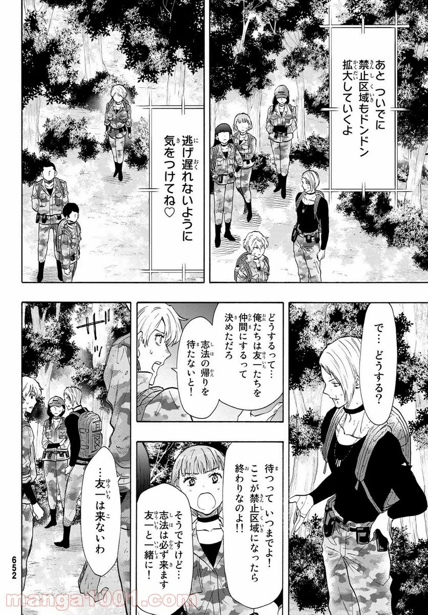 TOMODACHI GAME - raw - Chapter 79 - http://www.lmanga.com/attachment/comic/2025/06/06/202506061337036383.png