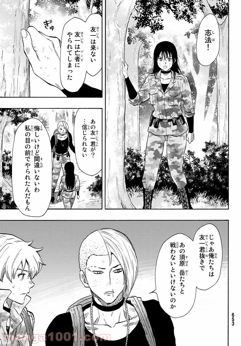 TOMODACHI GAME - raw - Chapter 79 - http://www.lmanga.com/attachment/comic/2025/06/06/202506061337051339.png