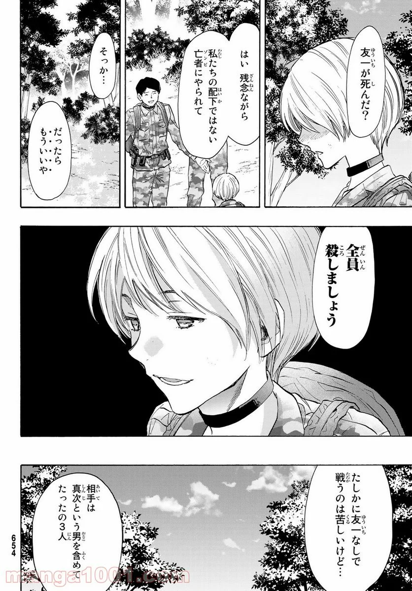TOMODACHI GAME - raw - Chapter 79 - http://www.lmanga.com/attachment/comic/2025/06/06/202506061337078407.png
