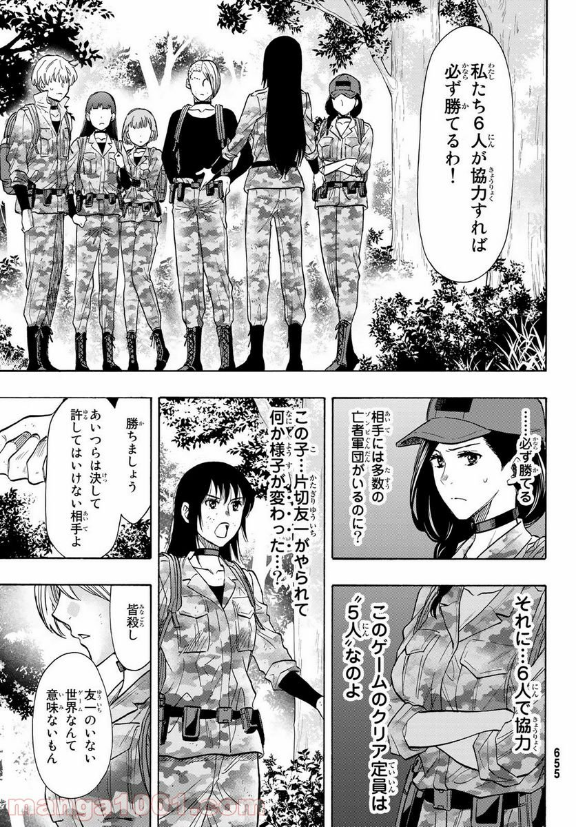 TOMODACHI GAME - raw - Chapter 79 - http://www.lmanga.com/attachment/comic/2025/06/06/202506061337104285.png