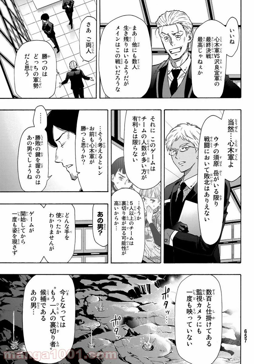 TOMODACHI GAME - raw - Chapter 79 - http://www.lmanga.com/attachment/comic/2025/06/06/202506061337141613.png