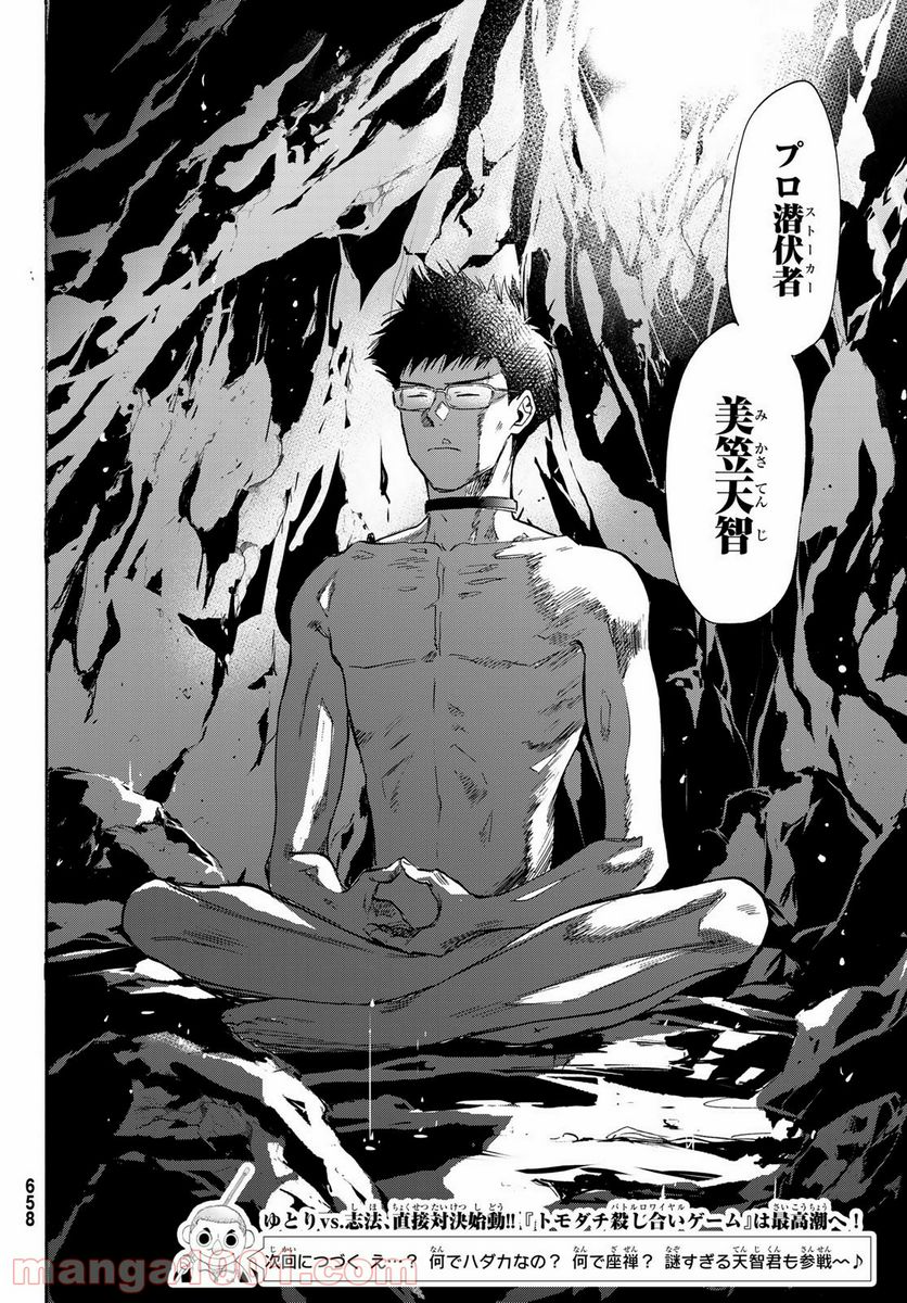 TOMODACHI GAME - raw - Chapter 79 - http://www.lmanga.com/attachment/comic/2025/06/06/202506061337162190.png