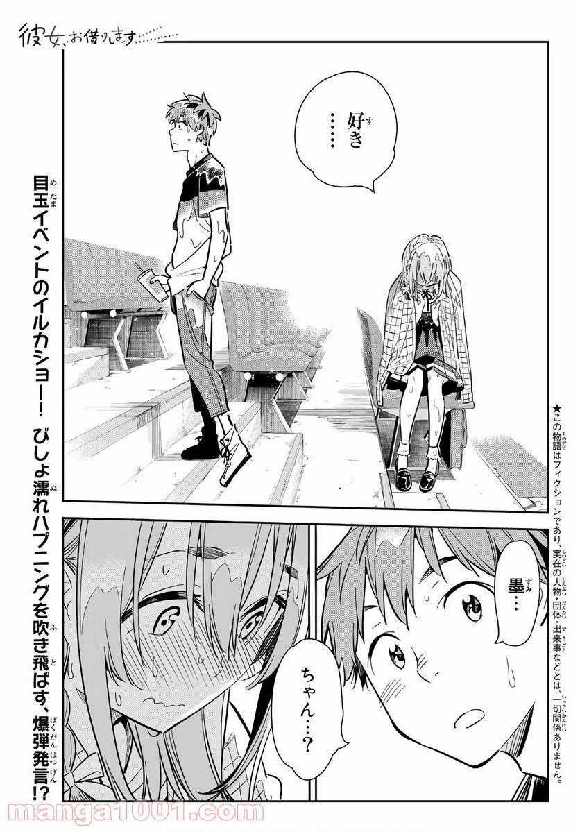 彼女、お借りします - raw - 第96話 - http://www.lmanga.com/attachment/comic/2025/06/06/202506061403414208.png