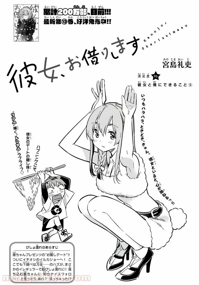 彼女、お借りします - raw - 第96話 - http://www.lmanga.com/attachment/comic/2025/06/06/202506061403421543.png