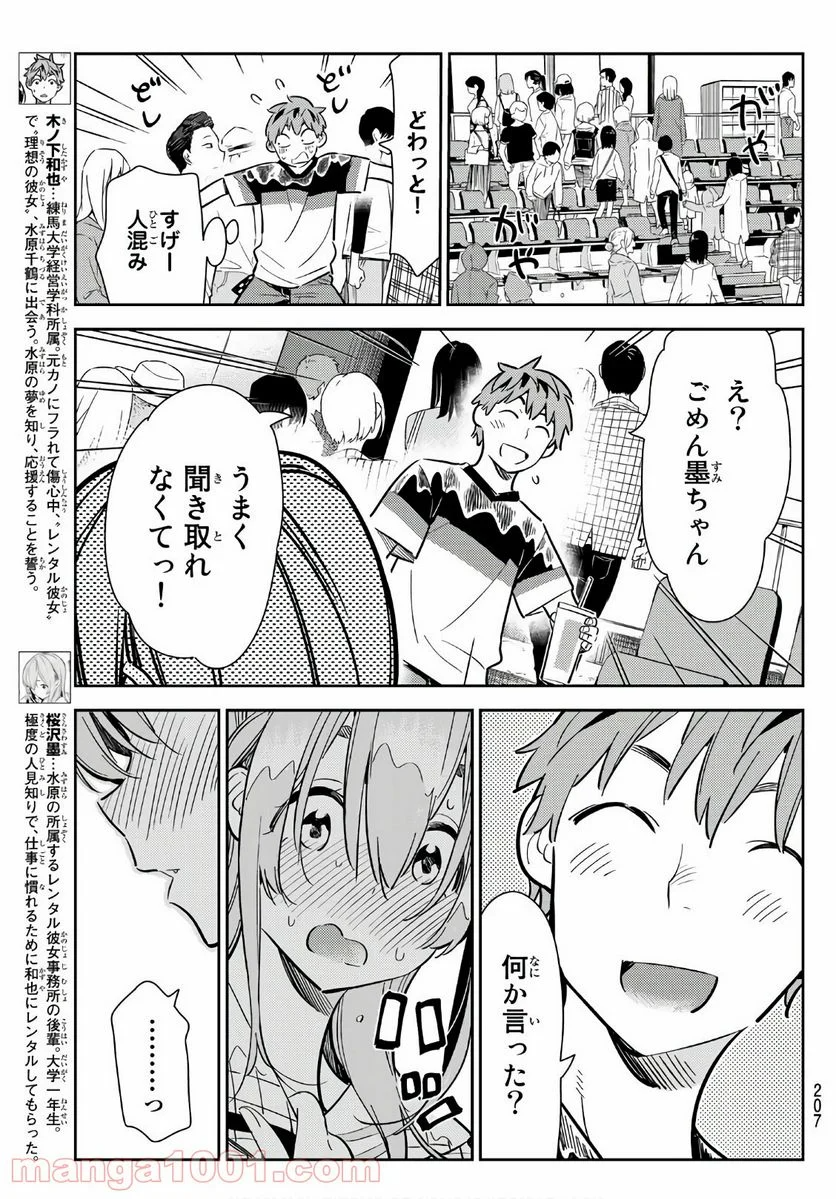彼女、お借りします - raw - 第96話 - http://www.lmanga.com/attachment/comic/2025/06/06/202506061403451719.png