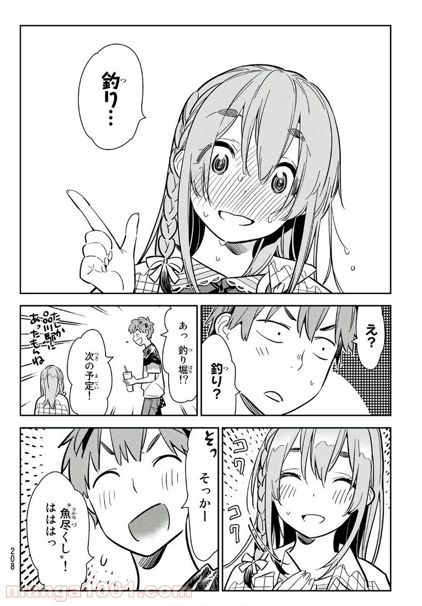 彼女、お借りします - raw - 第96話 - http://www.lmanga.com/attachment/comic/2025/06/06/202506061403466615.png