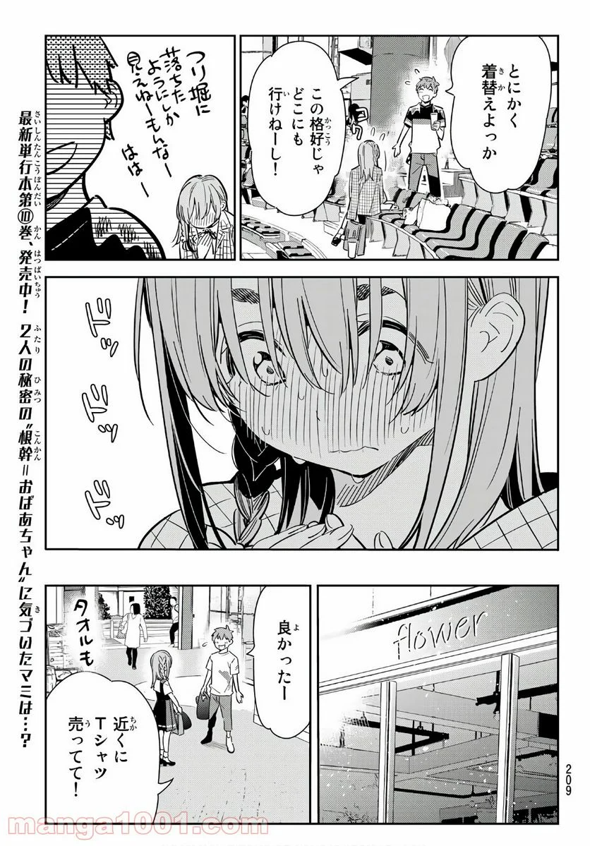 彼女、お借りします - raw - 第96話 - http://www.lmanga.com/attachment/comic/2025/06/06/202506061403499760.png