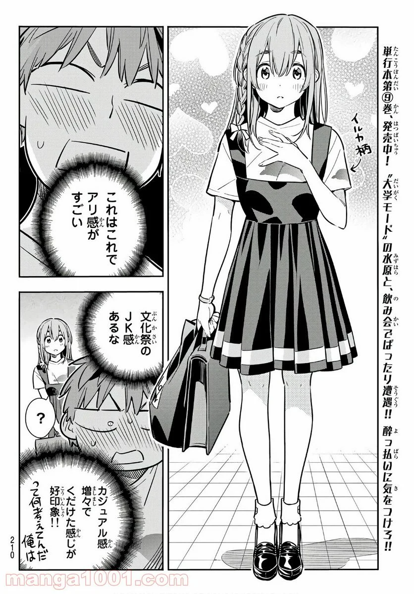 彼女、お借りします - raw - 第96話 - http://www.lmanga.com/attachment/comic/2025/06/06/202506061403518510.png