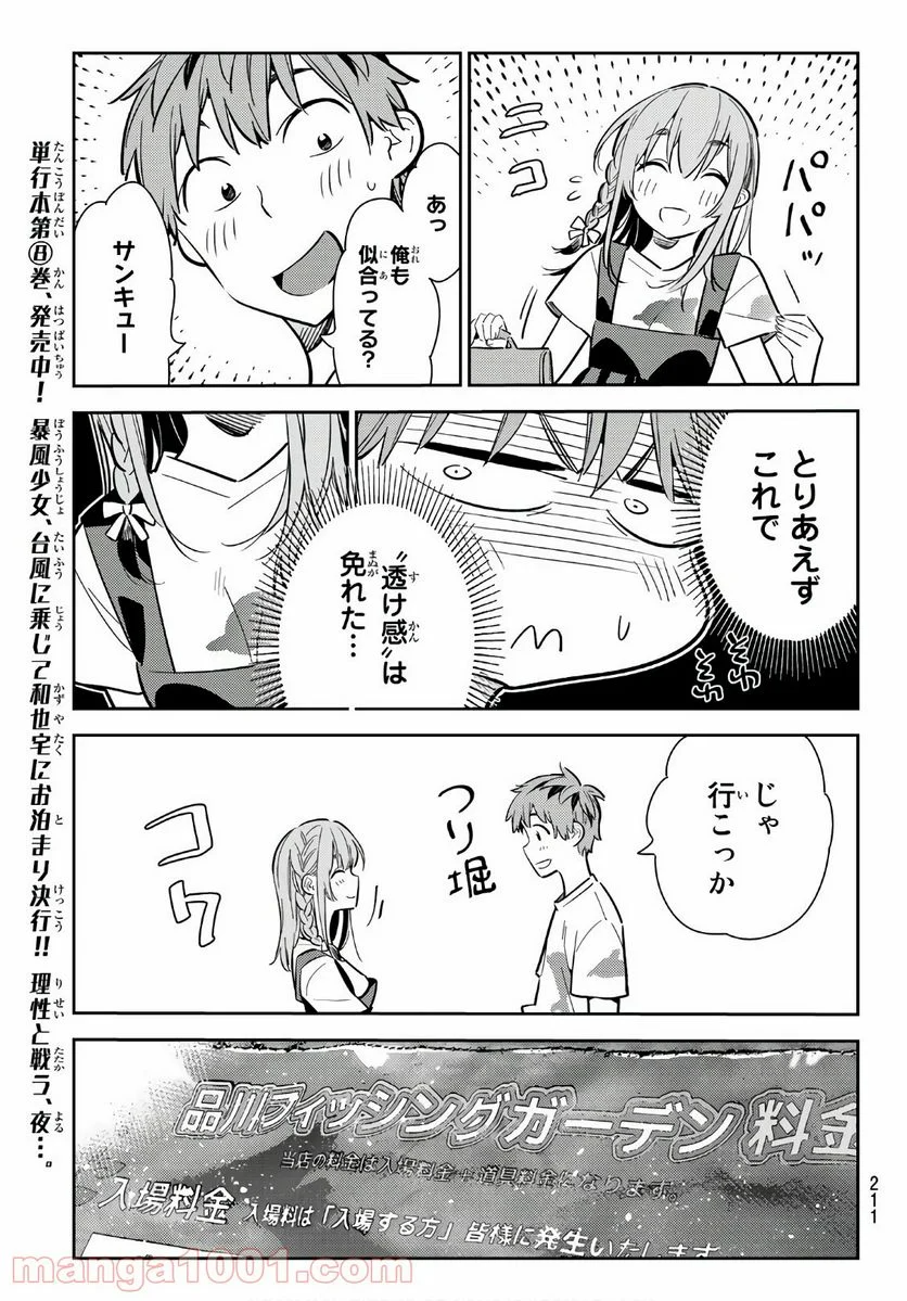 彼女、お借りします - raw - 第96話 - http://www.lmanga.com/attachment/comic/2025/06/06/202506061403584714.png