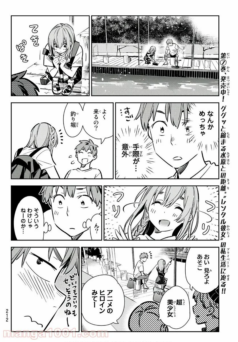 彼女、お借りします - raw - 第96話 - http://www.lmanga.com/attachment/comic/2025/06/06/202506061403592054.png