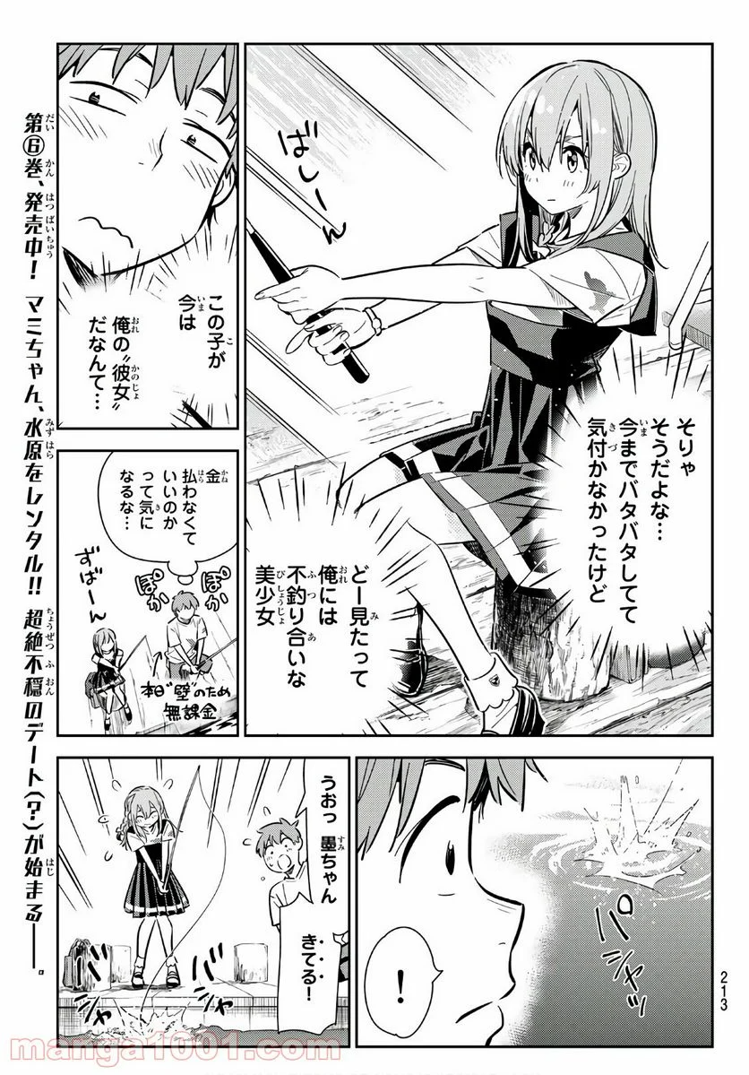 彼女、お借りします - raw - 第96話 - http://www.lmanga.com/attachment/comic/2025/06/06/202506061404019032.png