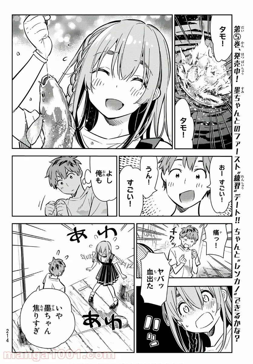 彼女、お借りします - raw - 第96話 - http://www.lmanga.com/attachment/comic/2025/06/06/202506061404048399.png