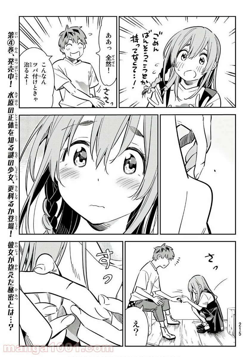 彼女、お借りします - raw - 第96話 - http://www.lmanga.com/attachment/comic/2025/06/06/202506061404069198.png