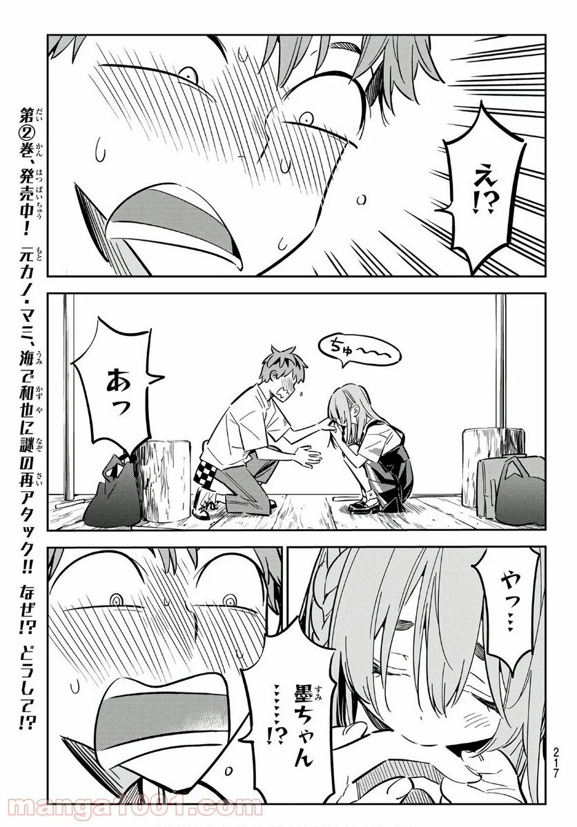 彼女、お借りします - raw - 第96話 - http://www.lmanga.com/attachment/comic/2025/06/06/202506061404105289.png