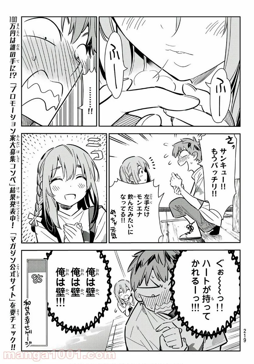 彼女、お借りします - raw - 第96話 - http://www.lmanga.com/attachment/comic/2025/06/06/202506061404159025.png