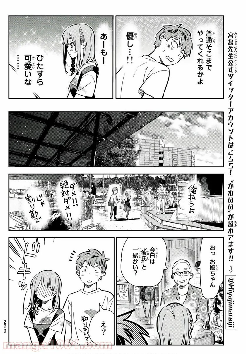 彼女、お借りします - raw - 第96話 - http://www.lmanga.com/attachment/comic/2025/06/06/202506061404172757.png