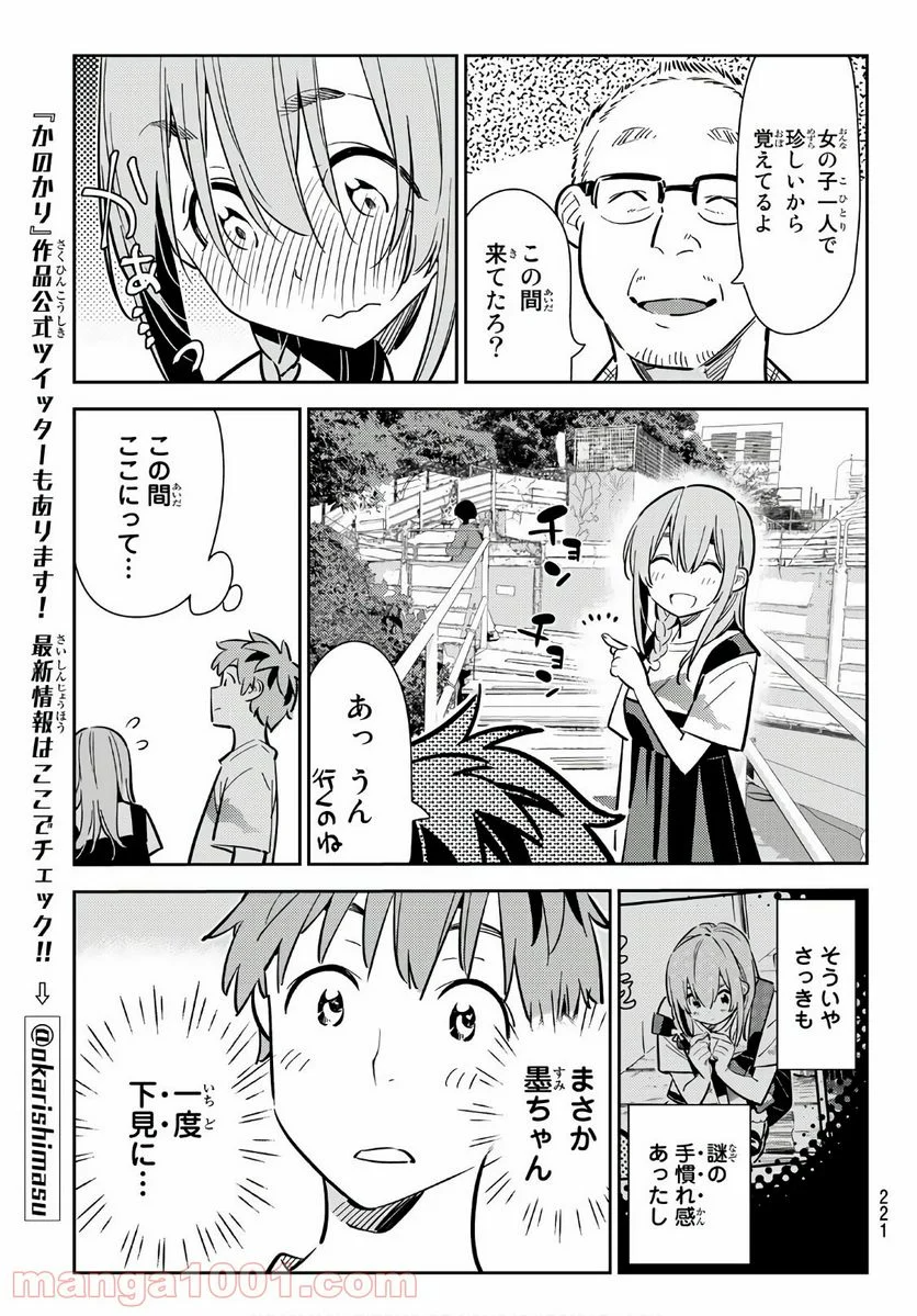 彼女、お借りします - raw - 第96話 - http://www.lmanga.com/attachment/comic/2025/06/06/202506061404204024.png