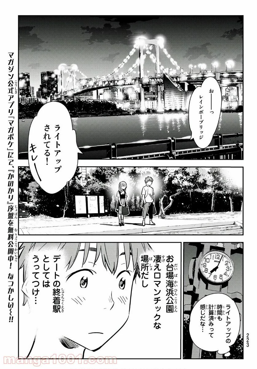 彼女、お借りします - raw - 第96話 - http://www.lmanga.com/attachment/comic/2025/06/06/202506061404251652.png