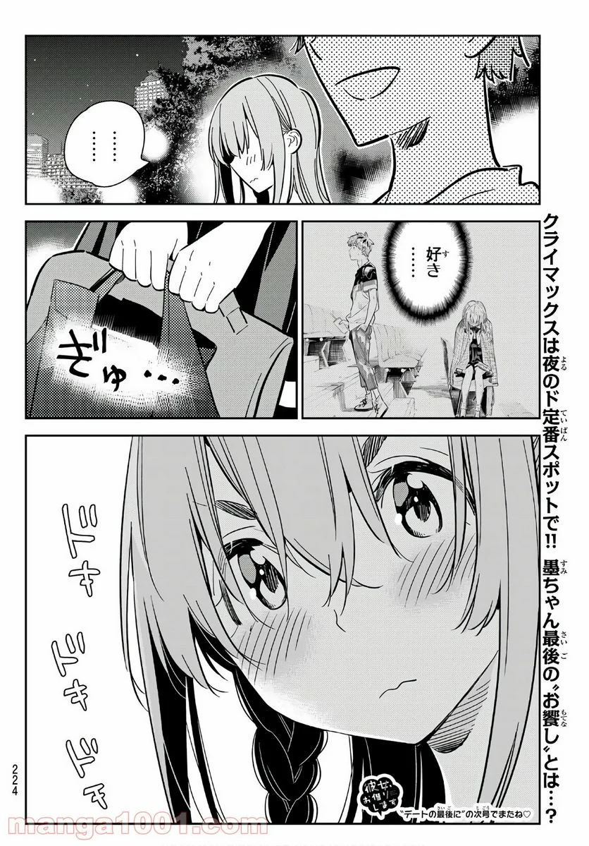 彼女、お借りします - raw - 第96話 - http://www.lmanga.com/attachment/comic/2025/06/06/202506061404272734.png