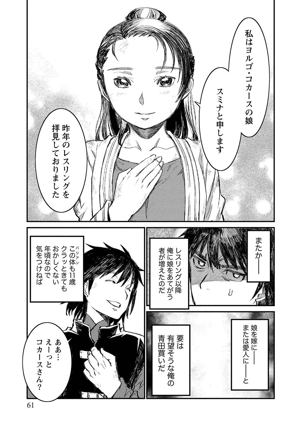 RIONKUURU SENKI (RAW) - raw - Chapter 8 - http://www.lmanga.com/attachment/comic/2025/06/06/202506061626474760.jpg
