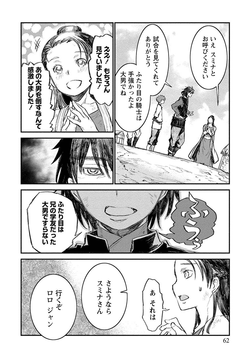 RIONKUURU SENKI (RAW) - raw - Chapter 8 - http://www.lmanga.com/attachment/comic/2025/06/06/202506061626496536.jpg