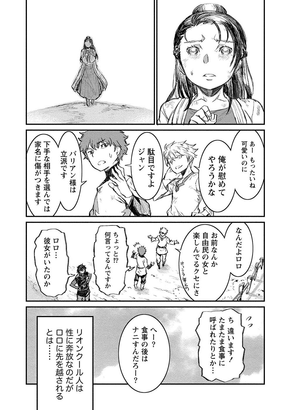 RIONKUURU SENKI (RAW) - raw - Chapter 8 - http://www.lmanga.com/attachment/comic/2025/06/06/202506061626511687.jpg