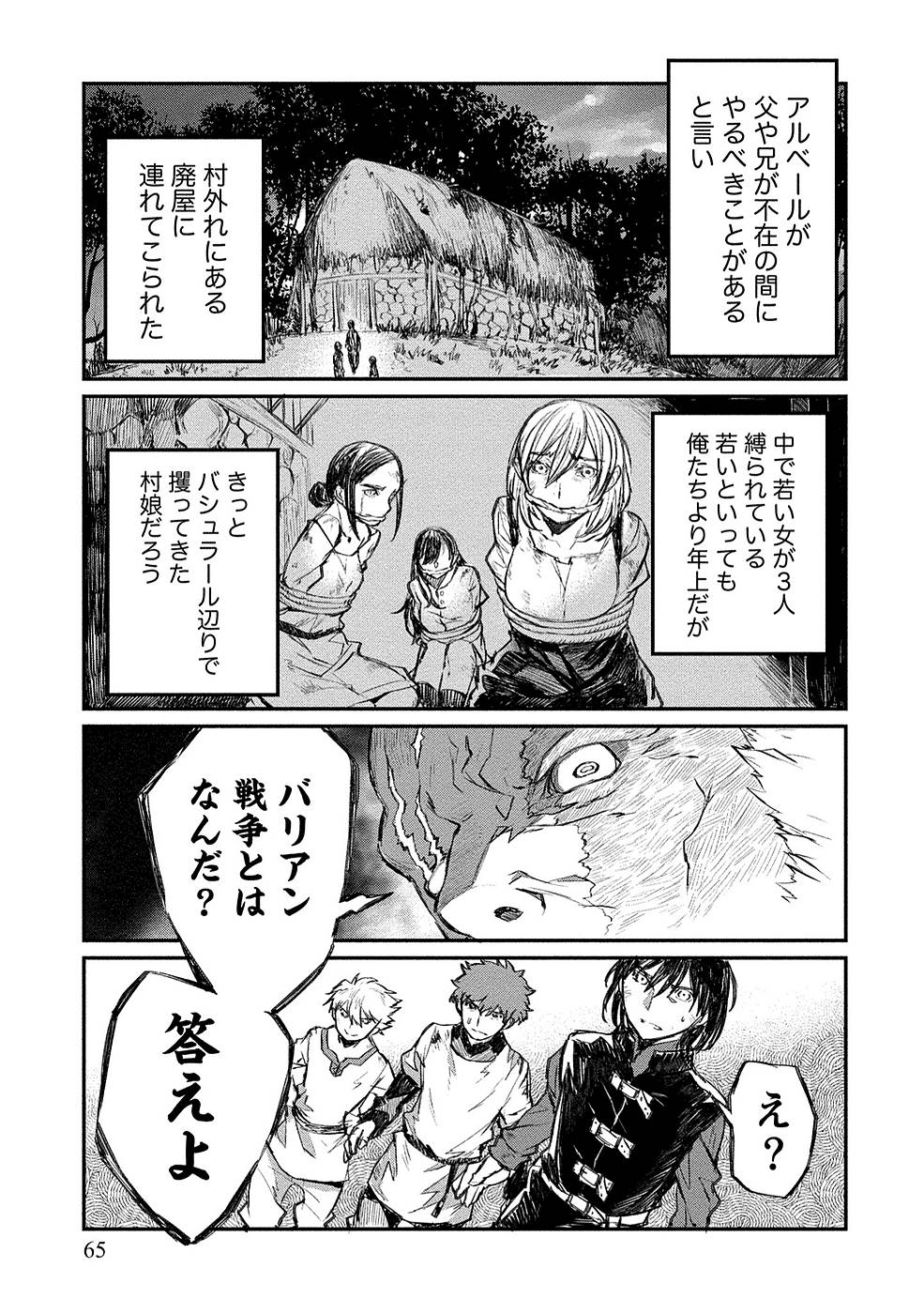 RIONKUURU SENKI (RAW) - raw - Chapter 8 - http://www.lmanga.com/attachment/comic/2025/06/06/202506061626578014.jpg