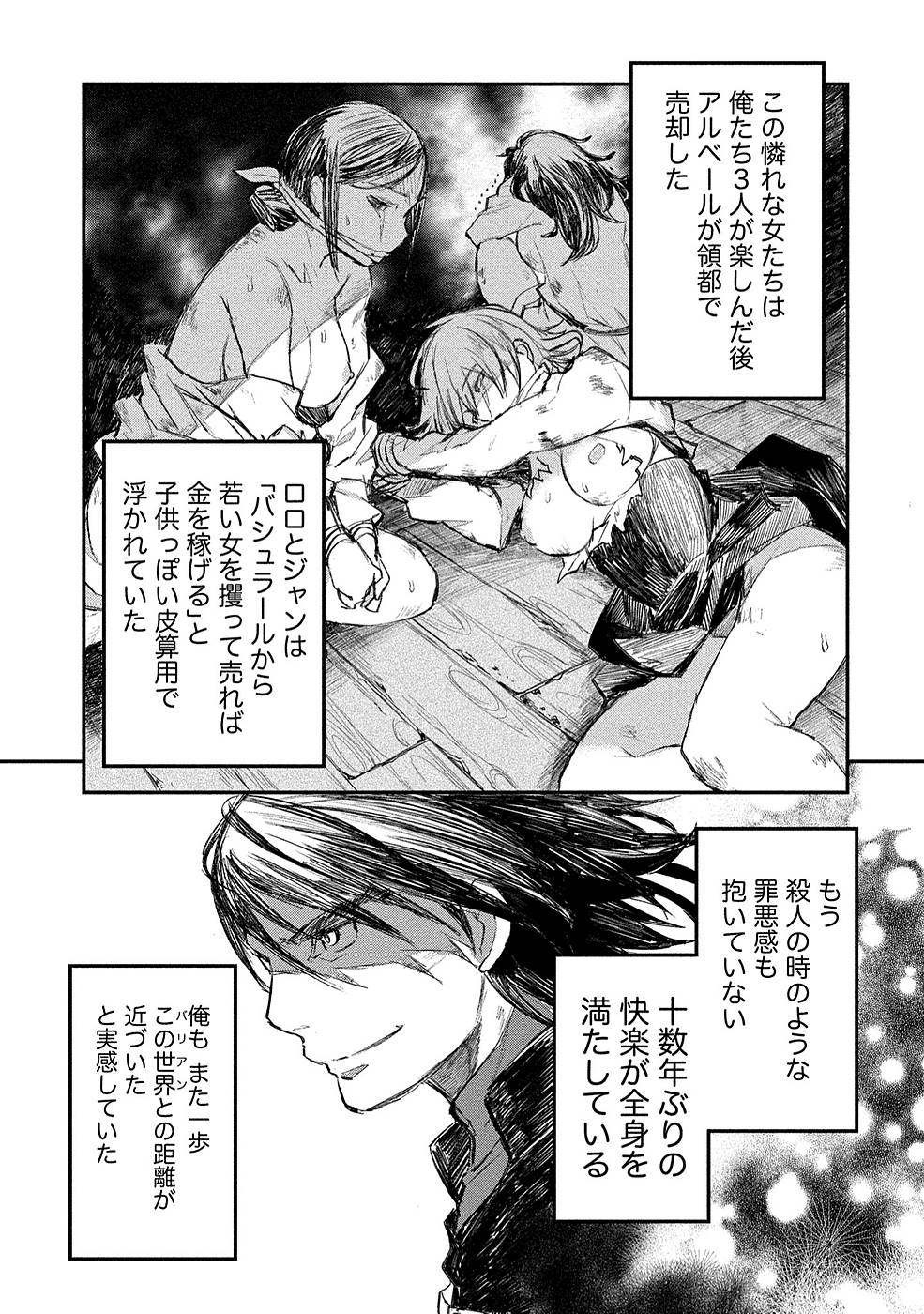 RIONKUURU SENKI (RAW) - raw - Chapter 8 - http://www.lmanga.com/attachment/comic/2025/06/06/202506061627147281.jpg