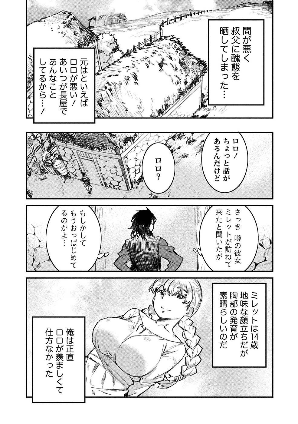 RIONKUURU SENKI (RAW) - raw - Chapter 8 - http://www.lmanga.com/attachment/comic/2025/06/06/202506061627187594.jpg