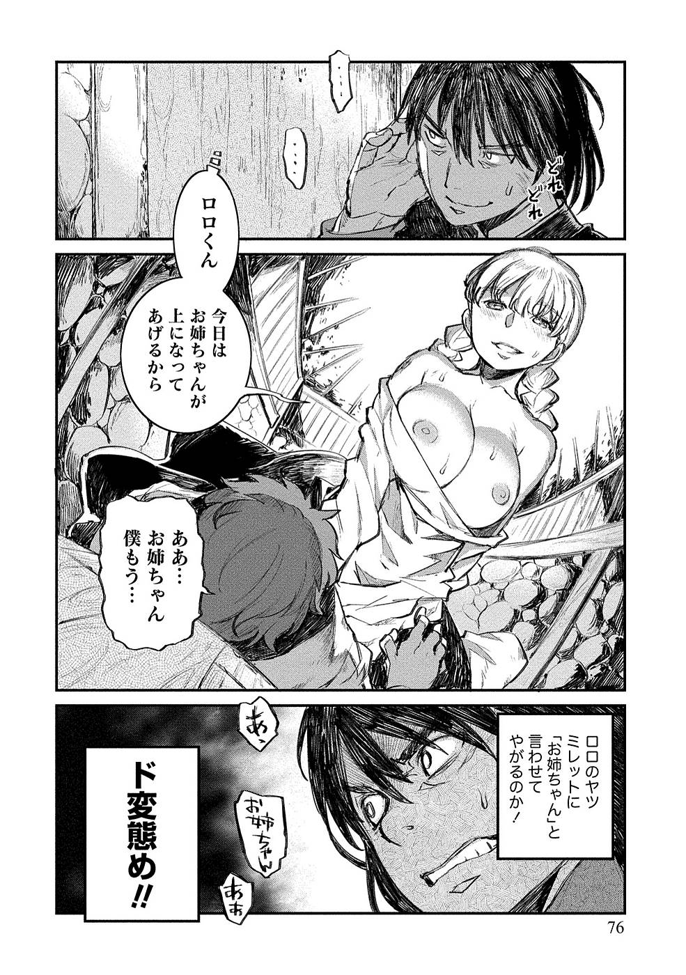 RIONKUURU SENKI (RAW) - raw - Chapter 8 - http://www.lmanga.com/attachment/comic/2025/06/06/202506061627207428.jpg