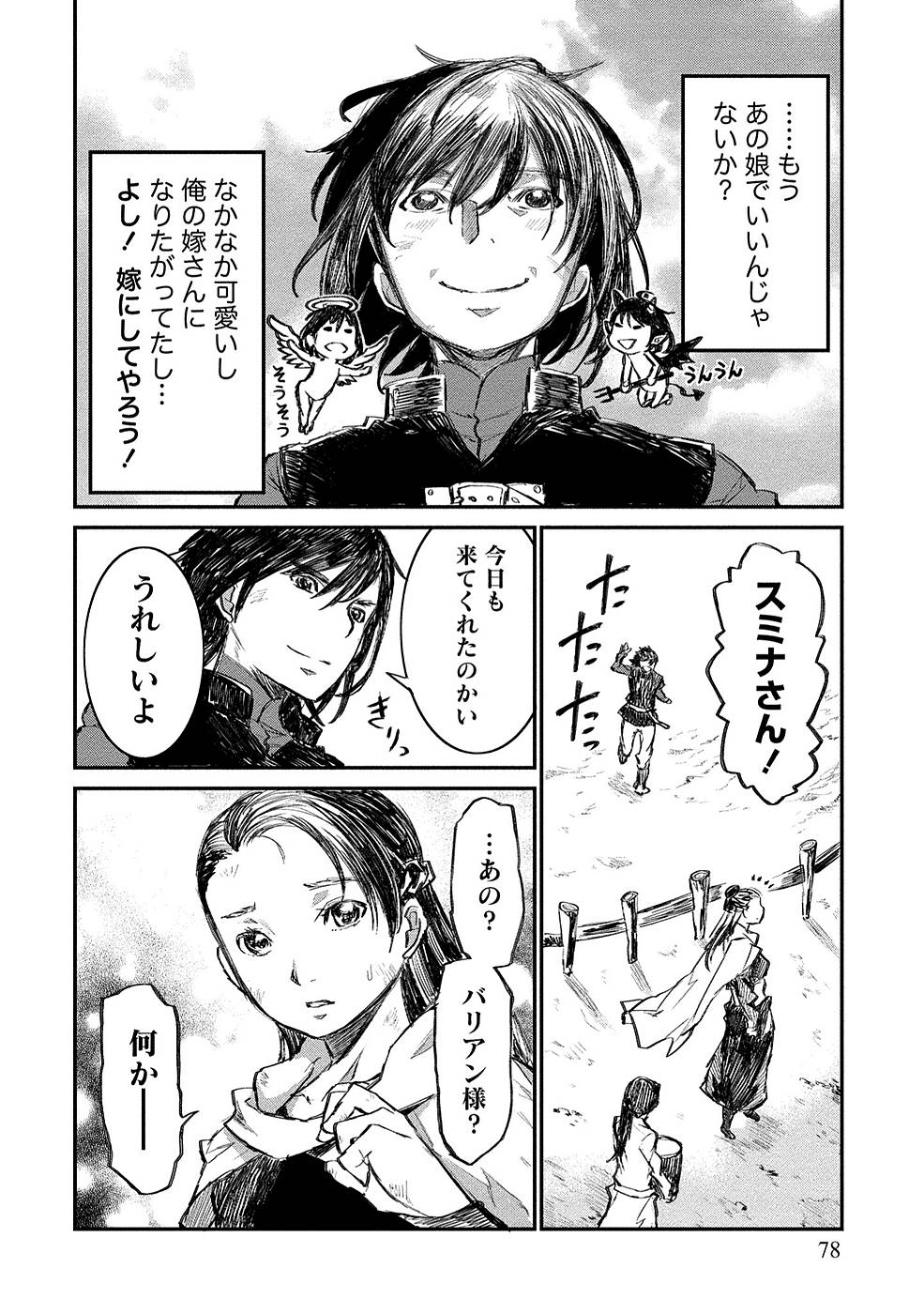 RIONKUURU SENKI (RAW) - raw - Chapter 8 - http://www.lmanga.com/attachment/comic/2025/06/06/202506061627247602.jpg