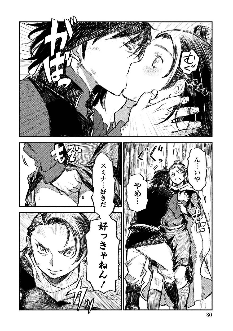 RIONKUURU SENKI (RAW) - raw - Chapter 8 - http://www.lmanga.com/attachment/comic/2025/06/06/202506061627293343.jpg