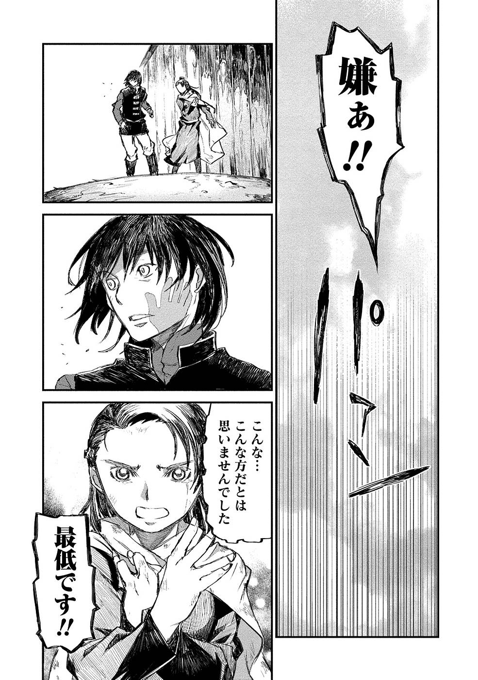 RIONKUURU SENKI (RAW) - raw - Chapter 8 - http://www.lmanga.com/attachment/comic/2025/06/06/202506061627317825.jpg