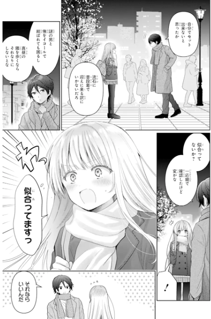 お隣の天使様にいつの間にか駄目人間にされていた件 - raw - 第16.3話 - http://www.lmanga.com/attachment/comic/2025/06/07/202506071346595725.png