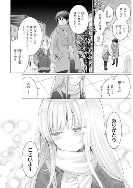 お隣の天使様にいつの間にか駄目人間にされていた件 - raw - 第16.3話 - http://www.lmanga.com/attachment/comic/2025/06/07/202506071347015572.png