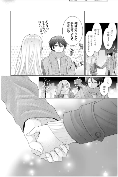 お隣の天使様にいつの間にか駄目人間にされていた件 - raw - 第16.3話 - http://www.lmanga.com/attachment/comic/2025/06/07/202506071347062933.png