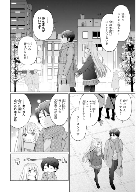 お隣の天使様にいつの間にか駄目人間にされていた件 - raw - 第16.3話 - http://www.lmanga.com/attachment/comic/2025/06/07/202506071347101495.png