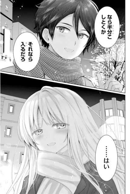 お隣の天使様にいつの間にか駄目人間にされていた件 - raw - 第16.3話 - http://www.lmanga.com/attachment/comic/2025/06/07/202506071347139925.png