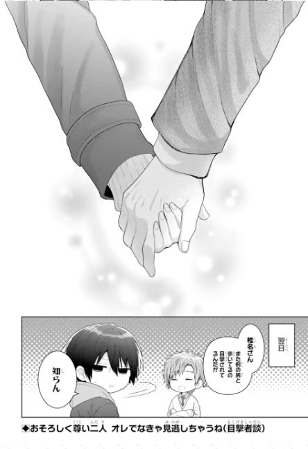 お隣の天使様にいつの間にか駄目人間にされていた件 - raw - 第16.3話 - http://www.lmanga.com/attachment/comic/2025/06/07/202506071347168308.png