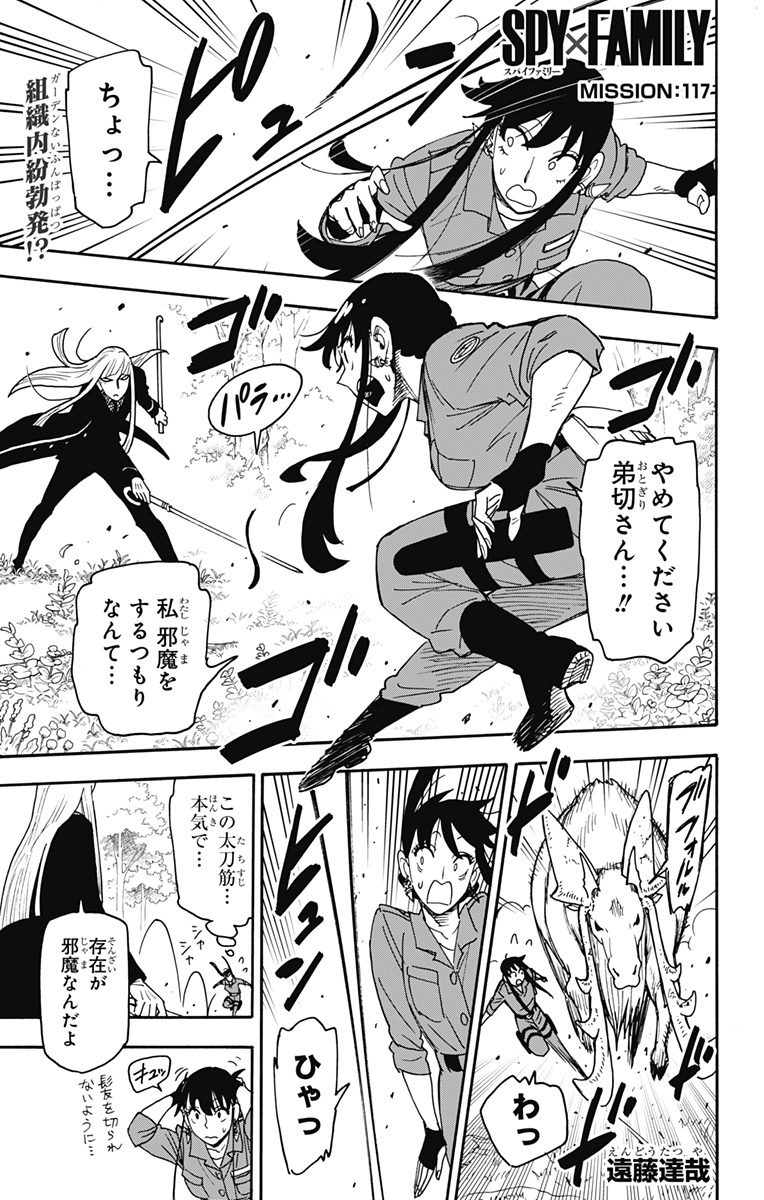 スパイファミリー - raw - 第117話 - http://www.lmanga.com/attachment/comic/2025/06/09/202506091158174371.jpg