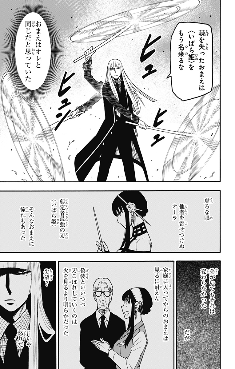 スパイファミリー - raw - 第117話 - http://www.lmanga.com/attachment/comic/2025/06/09/202506091158244910.jpg
